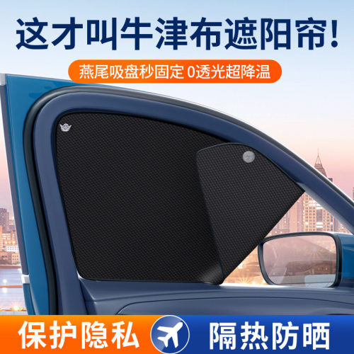 吸盘式牛津布车窗遮阳帘防晒隔热