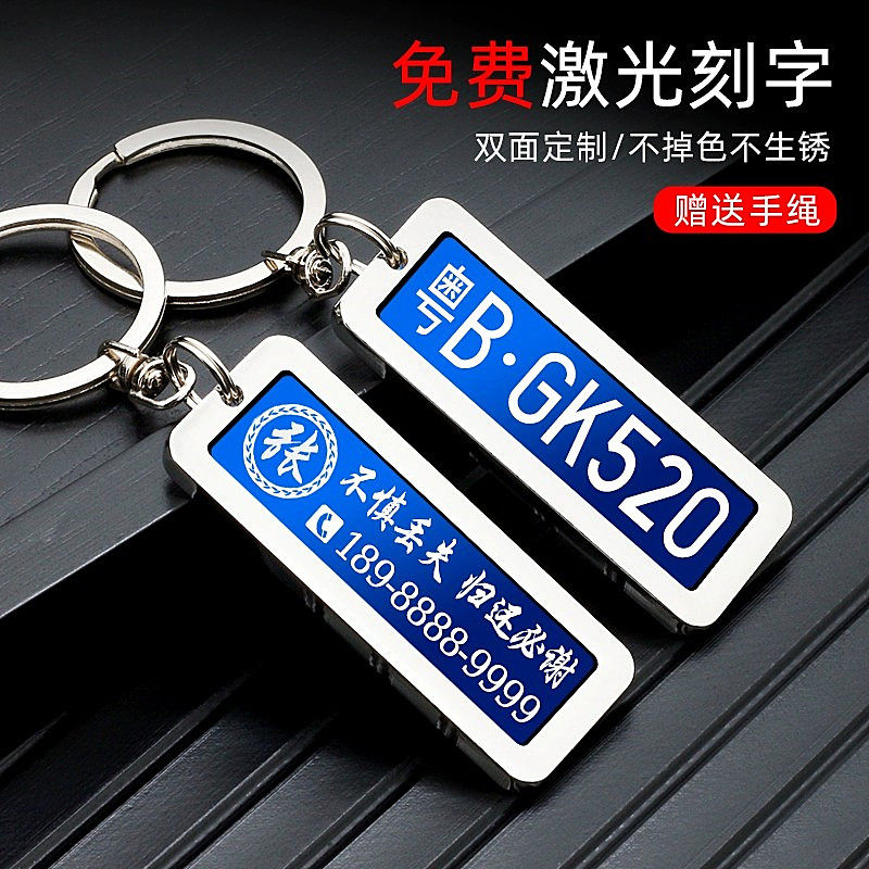 车钥匙防丢号码牌定制钥匙扣挂环