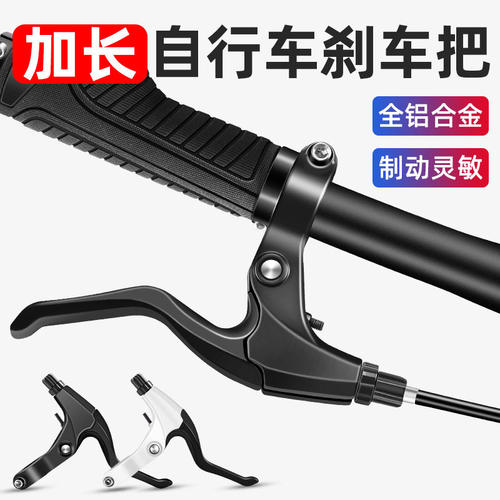自行车通用铝合金刹车把平衡车手刹把山地车闸把刹车加长手柄配件
