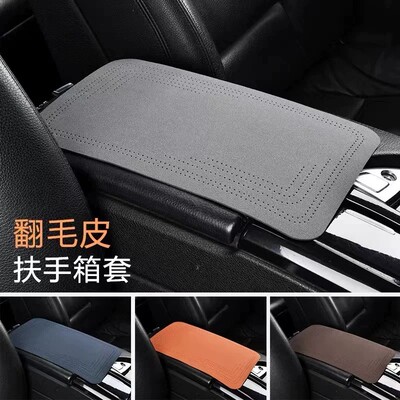 翻毛皮车载中央扶手箱保护套四季通用胳膊托垫防滑汽车防滑保护套
