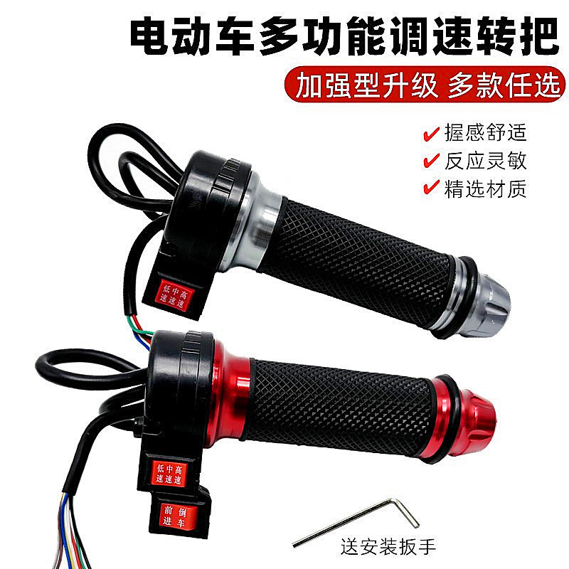电动车转把油门车把手电瓶车调速器加速手柄三轮车倒车三速转速把