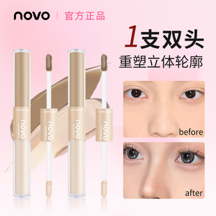 NOVO双头修容液体棒高光提亮鼻影侧影阴影棒哑光膨胀色初学者入门