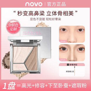 NOVO三色修容盘高光卧蚕眼影鼻影一体盘上妆服帖不卡粉立体妆容