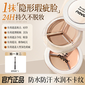 NOVO三色遮瑕膏遮盖脸部斑点痘印黑眼圈提亮泪沟强力遮暇盘遮纹身