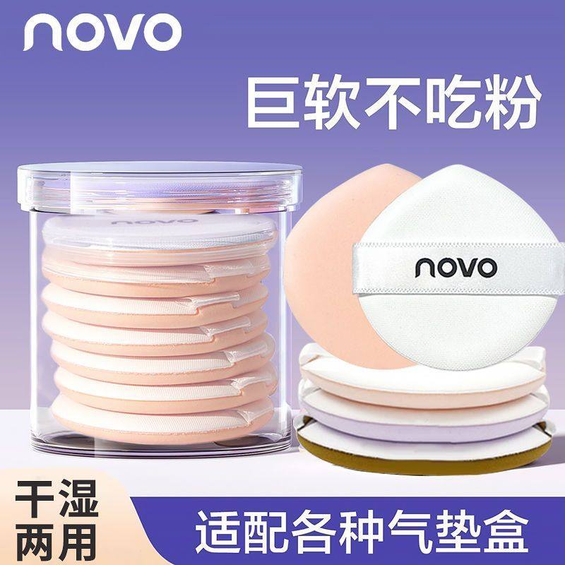 NOVO粉扑粉底液专用不吃粉