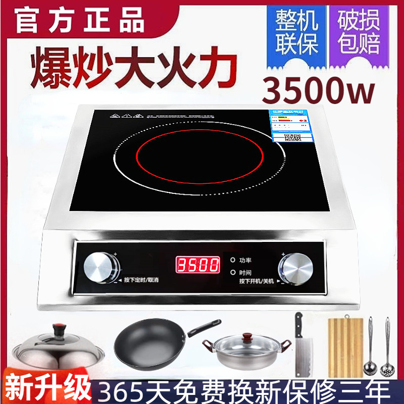 大功率电磁炉3500W不锈钢商用电磁灶家用爆炒电池炉平面商业炉灶