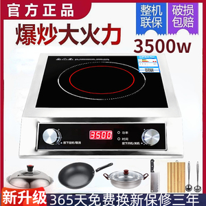 大功率电磁炉3500W商用爆炒防水
