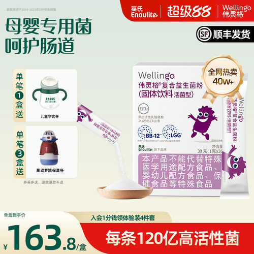 英氏伟灵格婴幼儿肠道益生菌