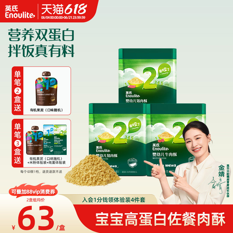 英氏婴幼儿肉酥罐装 宝宝猪肉酥儿童牛肉酥儿童营养肉酥拌饭
