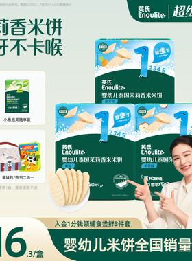 英氏婴儿米饼宝宝健康小零食辅食婴幼儿磨牙饼干6个月以上无添加