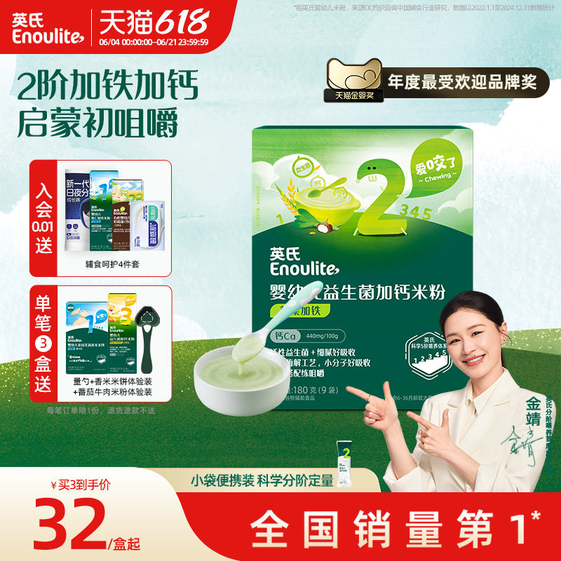 英氏婴幼儿加钙米粉180g 菠菜加铁 婴儿辅食宝宝营养米粉米糊2段