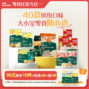 英氏零食任选专区米饼溶豆饼干送宝宝婴幼儿零食 98到手11件