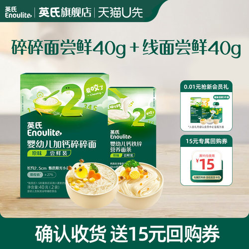 英氏碎碎面40g+线面40g