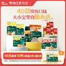 英氏零食任选专区米饼溶豆饼干送宝宝婴幼儿零食 98到手10件