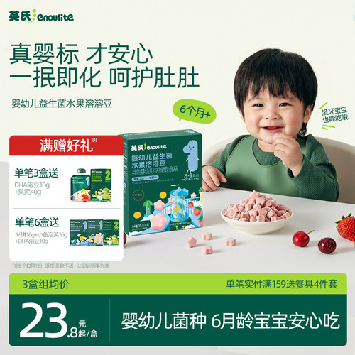 英氏益生菌水果溶豆婴儿零食