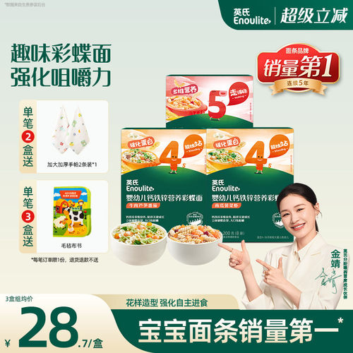 英氏宝宝蝴蝶面意面无添加食用盐