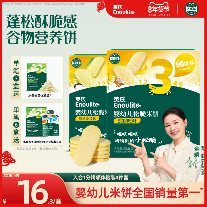 英氏松脆米饼 儿童零食饼干添加香蕉牛奶鳕鱼菠菜味 送婴儿零辅食