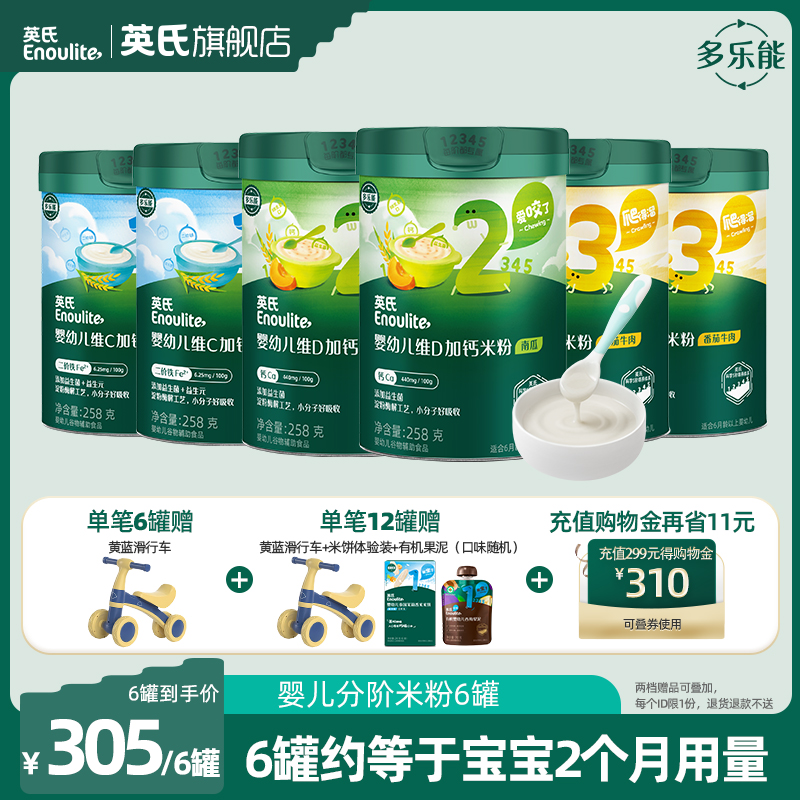 【活动价】英氏婴幼儿高铁米粉6罐 宝宝辅食营养米糊果蔬大颗粒分阶喂养