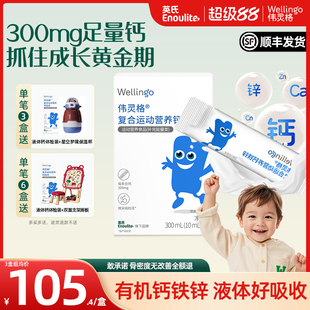 英氏伟灵格儿童液体钙铁锌补充剂三合一