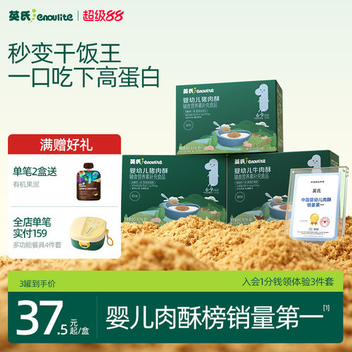 销量TOP|英氏高蛋白婴幼儿肉松