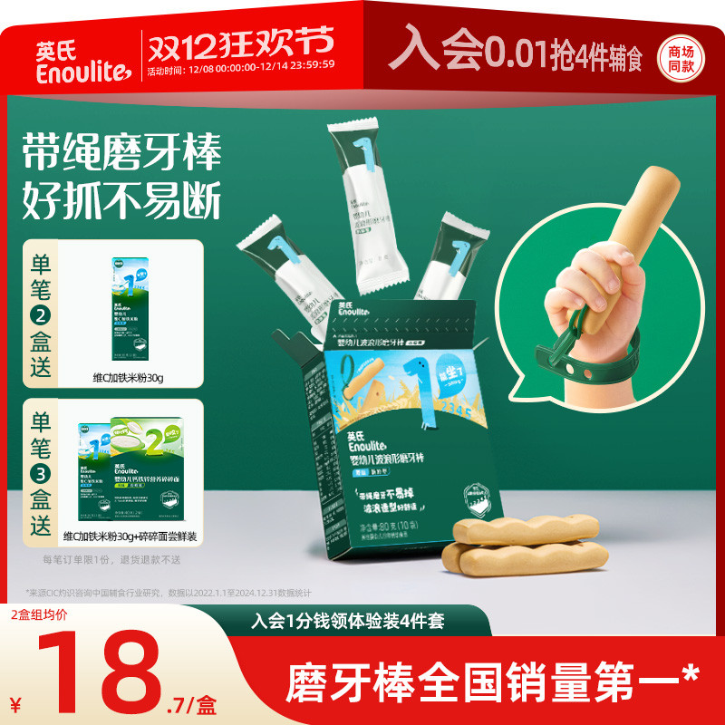 英氏宝宝磨牙棒带绳防掉版饼干