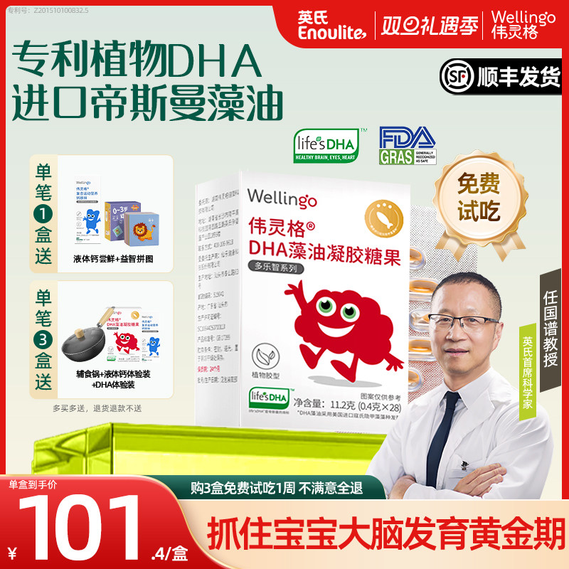 英氏帝斯曼DHA海藻油0-3岁1天1粒