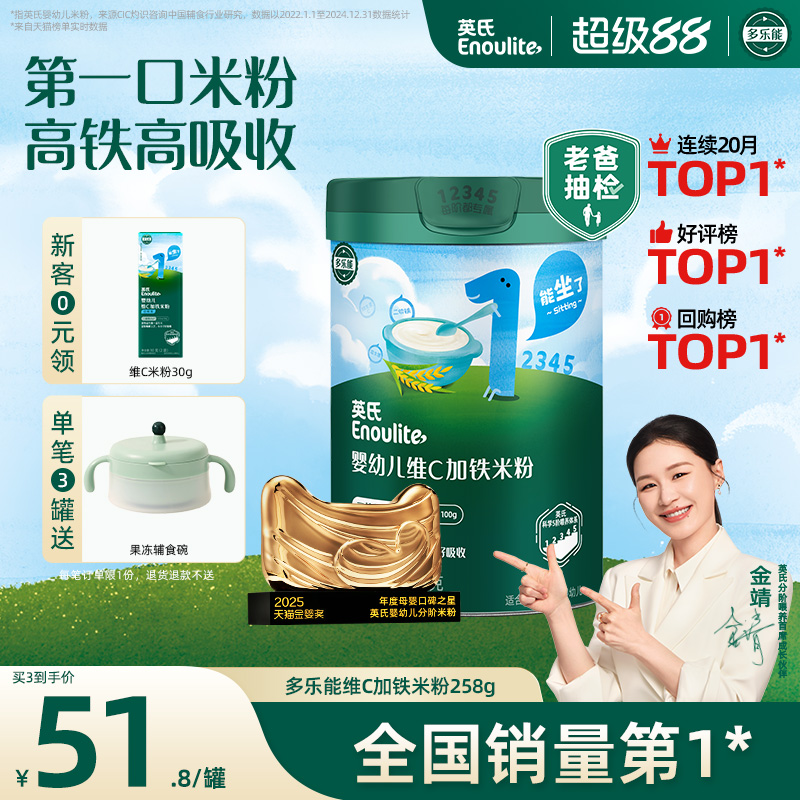 英氏婴幼儿高铁米粉宝宝辅食258g