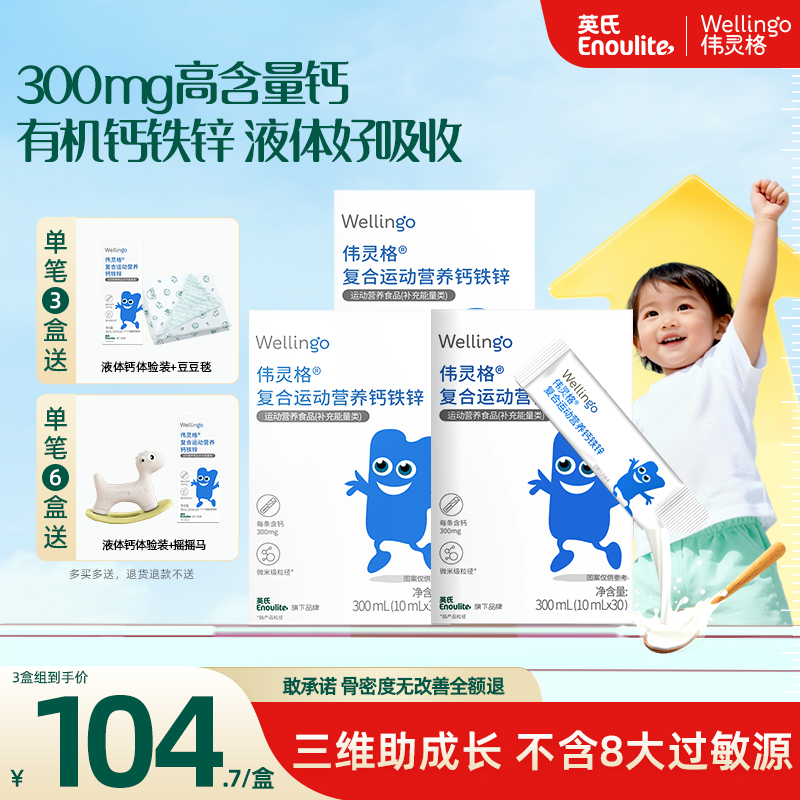 300mg足量钙/钙铁锌三维助成长