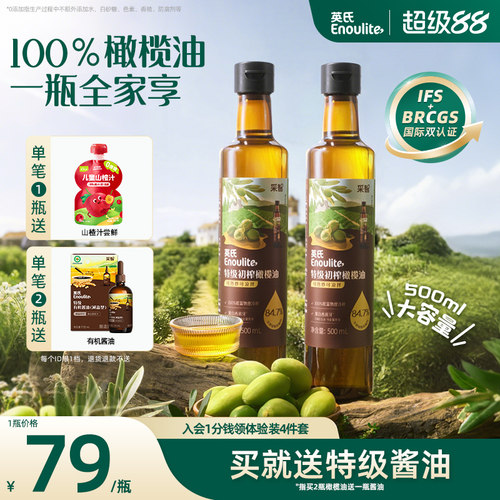 英氏特级初榨橄榄油100%核桃油