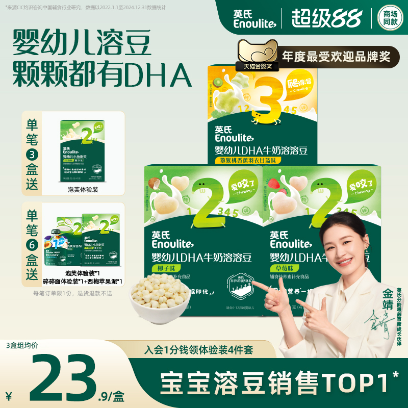 英氏婴幼儿DHA溶豆 无糖添加益生菌水果溶豆宝宝6个月以上零食