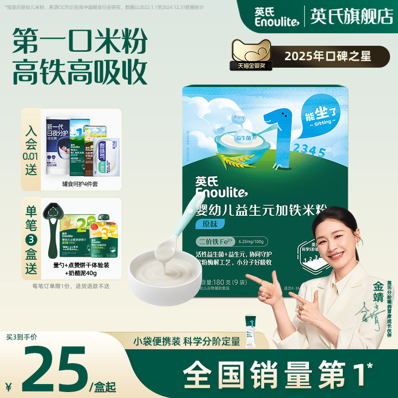 英氏维C加铁米粉盒装 宝宝辅食小袋试用装婴儿高铁米粉宝宝米糊