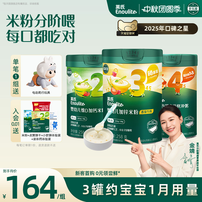 英氏宝宝高铁米粉米糊3罐
