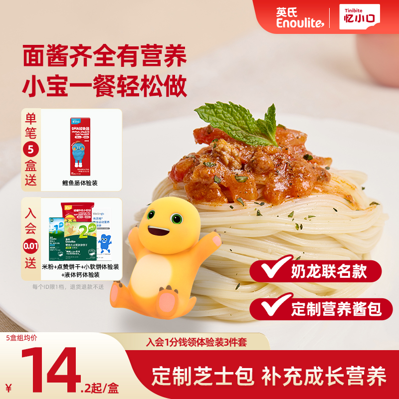 英氏忆小口奶龙联名小小风车意面儿童意面意大利面速食营养早餐