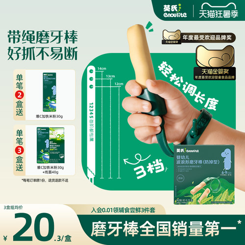 英氏宝宝磨牙棒带绳防掉版饼干