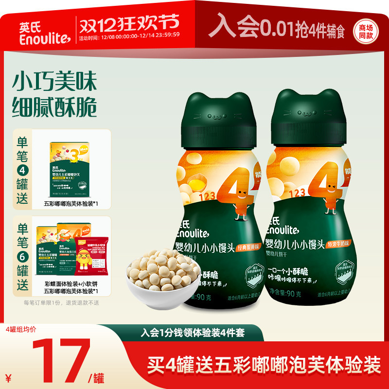 英氏婴幼儿小馒头健康小零食奶豆宝宝零食6个月以上婴儿一岁儿童