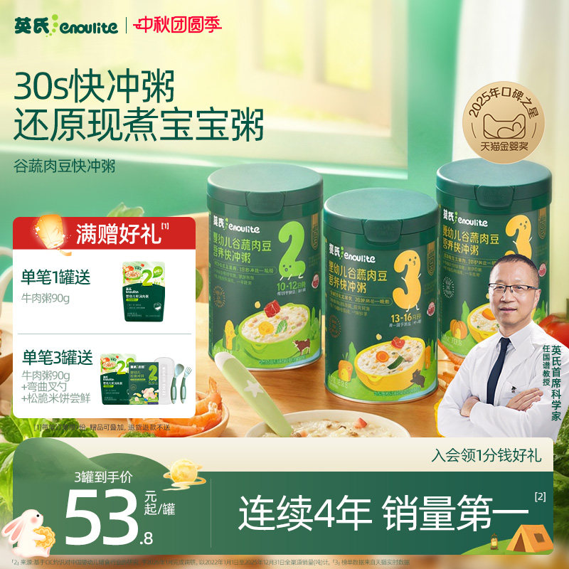 英氏加锌果蔬婴儿米粉宝宝辅食图片