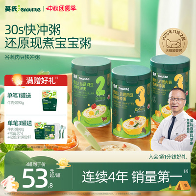 英氏冲冲粥冲冲面婴幼儿宝宝米粉快冲粥即食儿童辅食肉粥早餐9月+