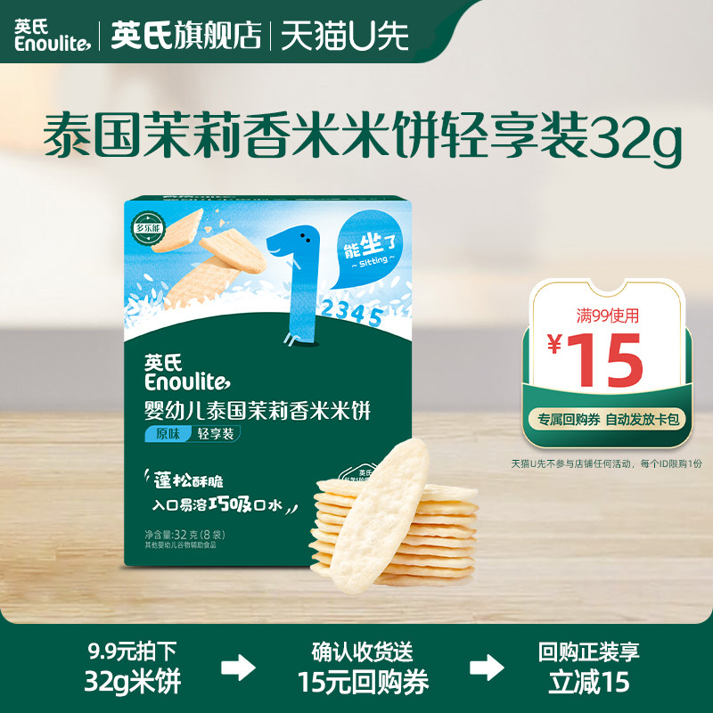 【天猫U先】英氏婴幼儿宝宝零食组合婴标米饼磨牙健康辅食
