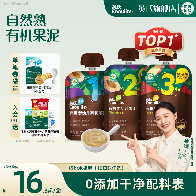 英氏有机果泥无添加糖多口味水果蔬菜泥婴幼儿6个月宝宝西梅泥