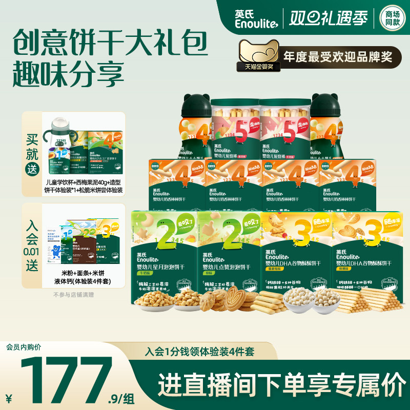 英氏零食饼干婴儿小馒头炭烧棒谷物酥1岁+宝宝零食辅食大礼包量贩