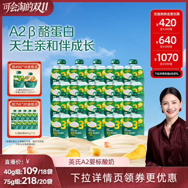 【胡可双11】英氏酸奶A2婴标酸奶无添加婴儿辅食宝宝常温出行零食