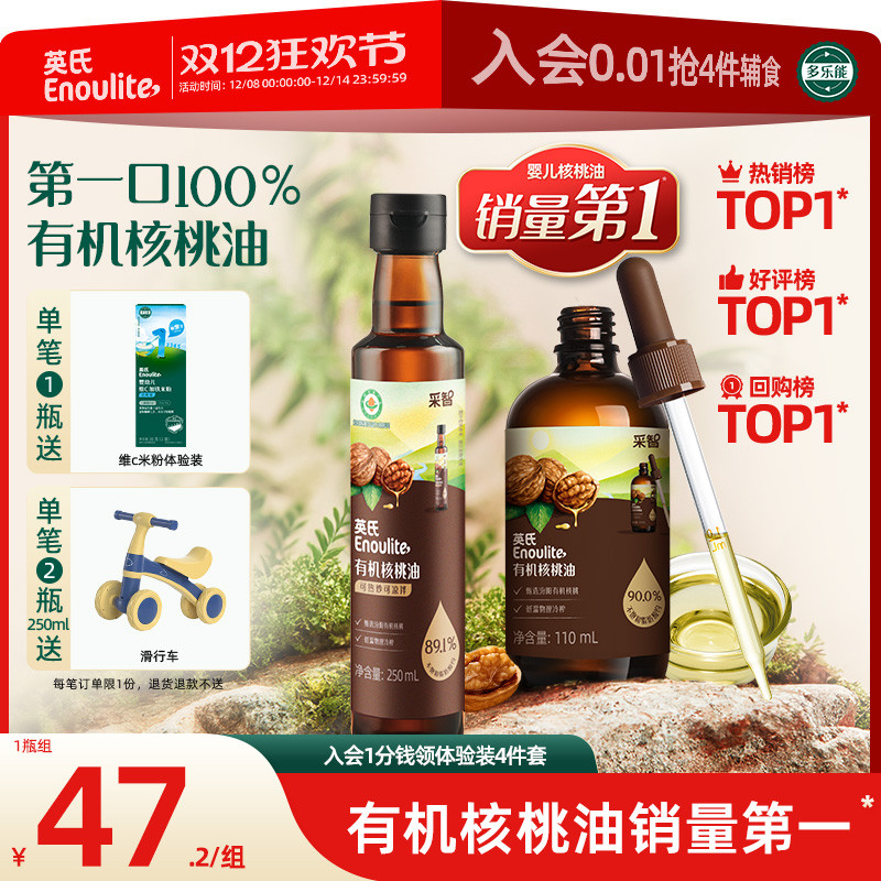 英氏有机核桃油亚麻籽油食用儿童热炒牛油果适用婴幼儿宝宝辅食油