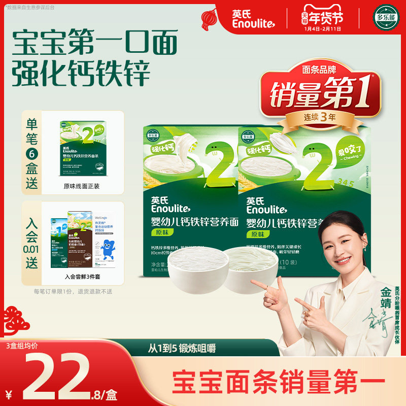 英氏碎碎面婴儿面条 宝宝面条无添加食盐 短面粒粒面宝宝辅食面条