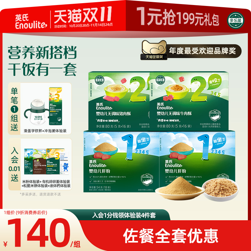 英氏婴幼儿肝粉牛肉酥猪肉松宝宝专用辅食无添加高蛋白儿童拌饭料