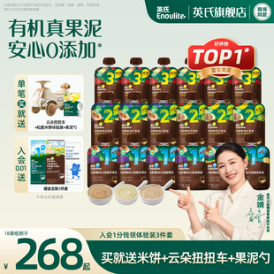 英氏有机果泥18袋无添加糖有机水果泥蔬菜泥宝宝辅食泥西梅泥
