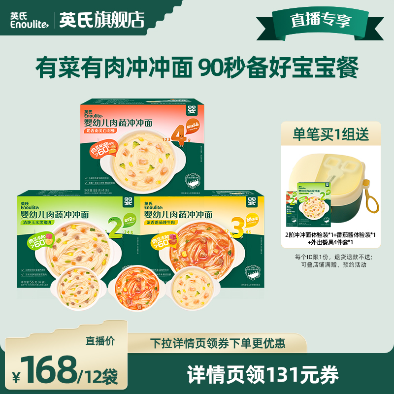 英氏冲冲面婴幼儿出行辅食餐即食