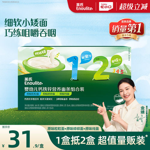 英氏婴幼儿面条宝宝果蔬