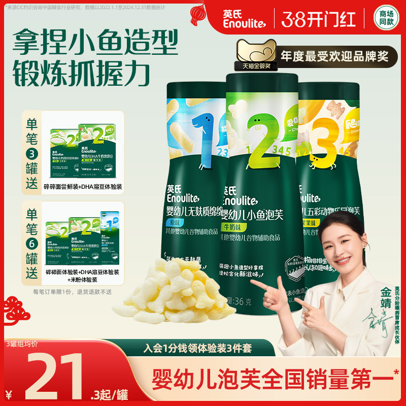 英氏小鱼泡芙3罐婴儿幼儿6个月零食泡芙宝宝零食饼干无添加盐