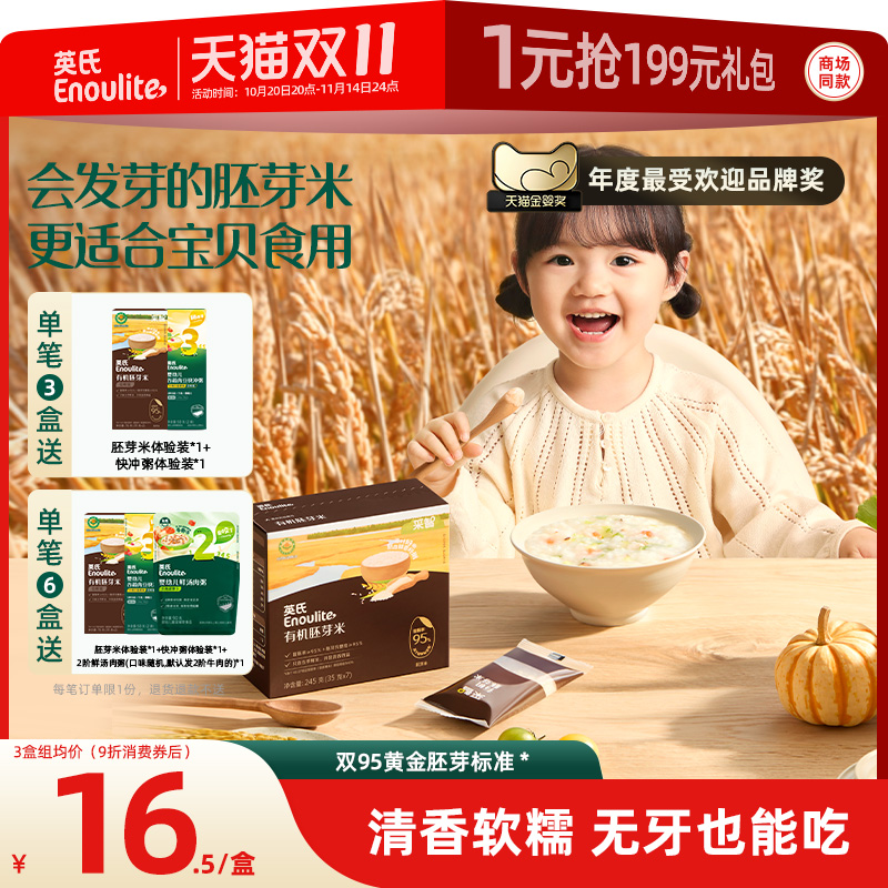 英氏加锌果蔬婴儿米粉宝宝辅食