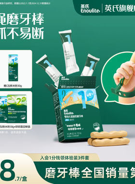 英氏宝宝磨牙棒 防掉带绳婴儿零食高钙硬饼干磨牙棒婴儿6个月以上